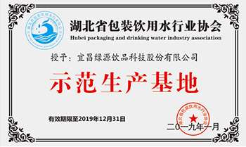 湖北包装饮用水行业协会