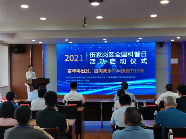 2021年伍家岗区全国科普日活动启动式在绿源饮品科普教育基地隆重举行!